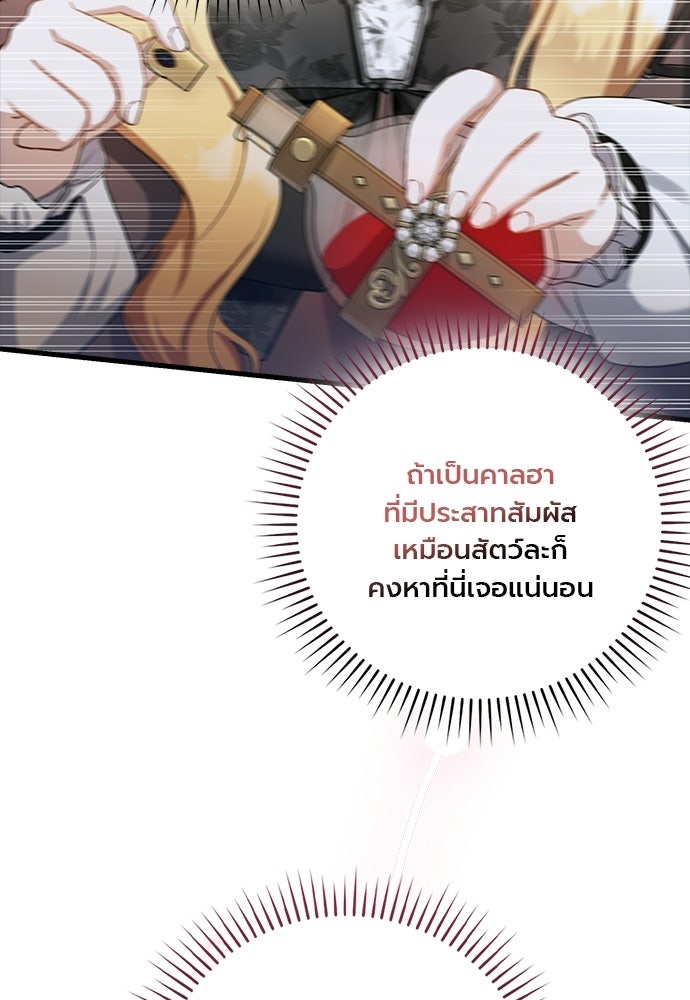 ภูตจิ๋วสมองแจ๋ว - หน้า 116