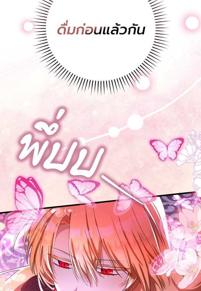 ภูตจิ๋วสมองแจ๋ว - หน้า 117