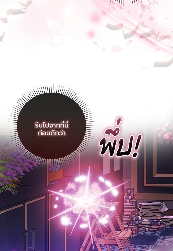ภูตจิ๋วสมองแจ๋ว - หน้า 122