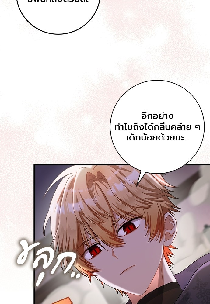 ภูตจิ๋วสมองแจ๋ว - หน้า 128