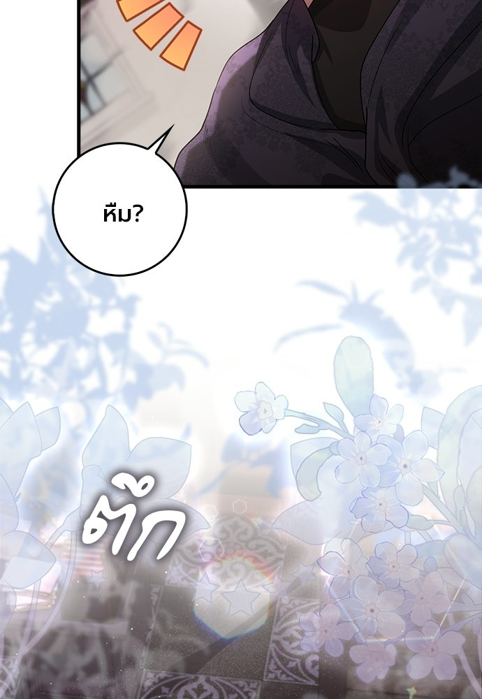 ภูตจิ๋วสมองแจ๋ว - หน้า 129