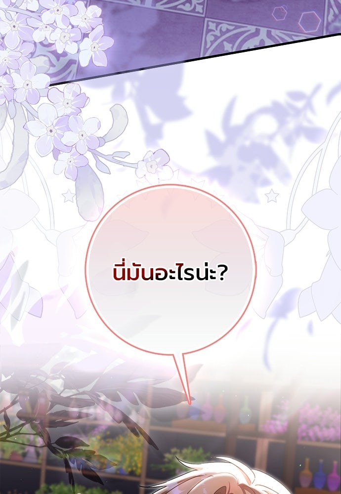 ภูตจิ๋วสมองแจ๋ว - หน้า 131