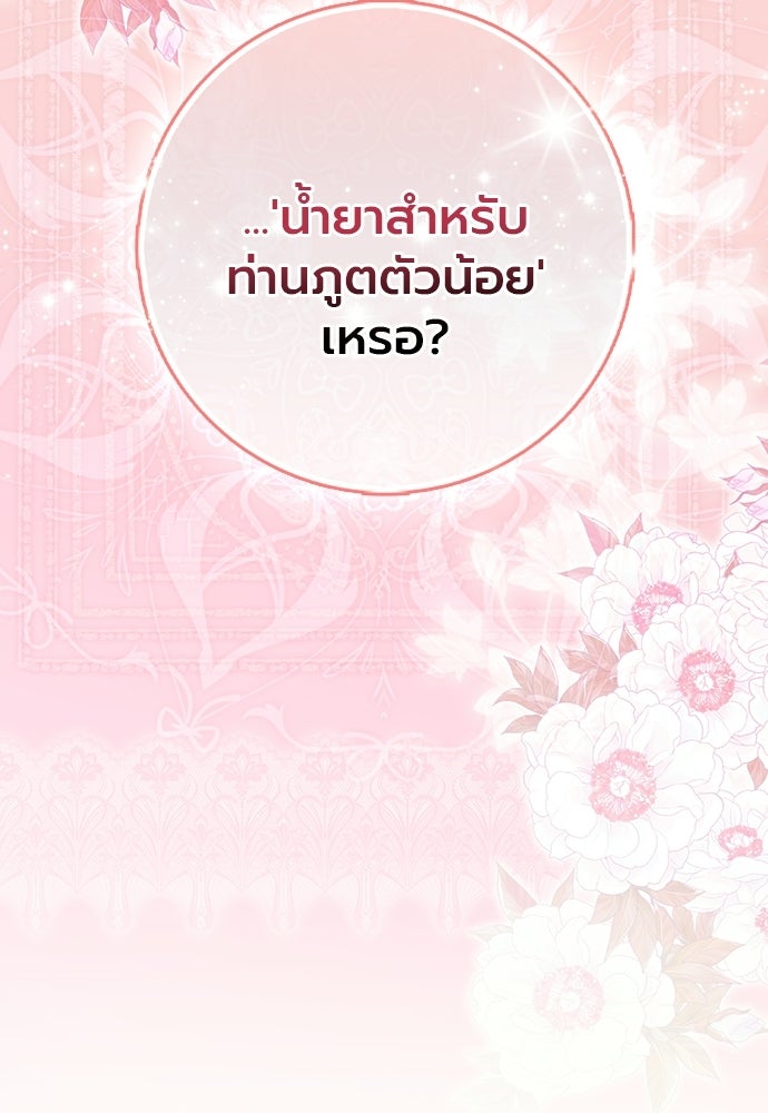 ภูตจิ๋วสมองแจ๋ว - หน้า 133