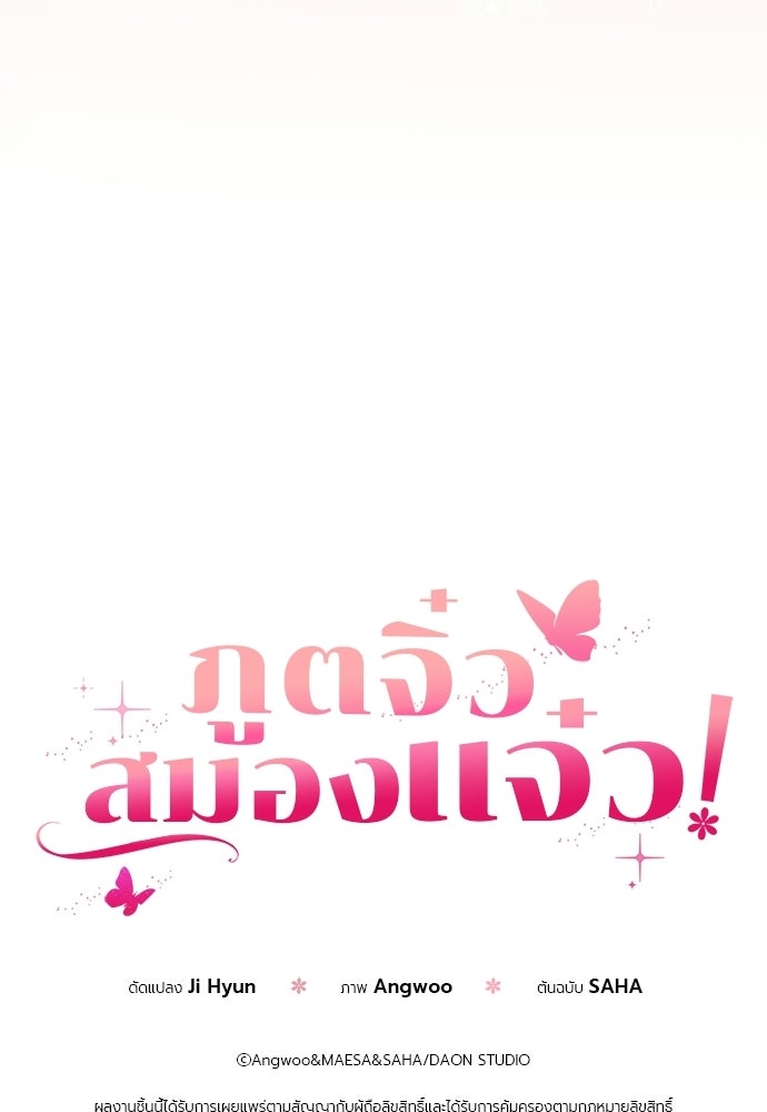 ภูตจิ๋วสมองแจ๋ว - หน้า 134
