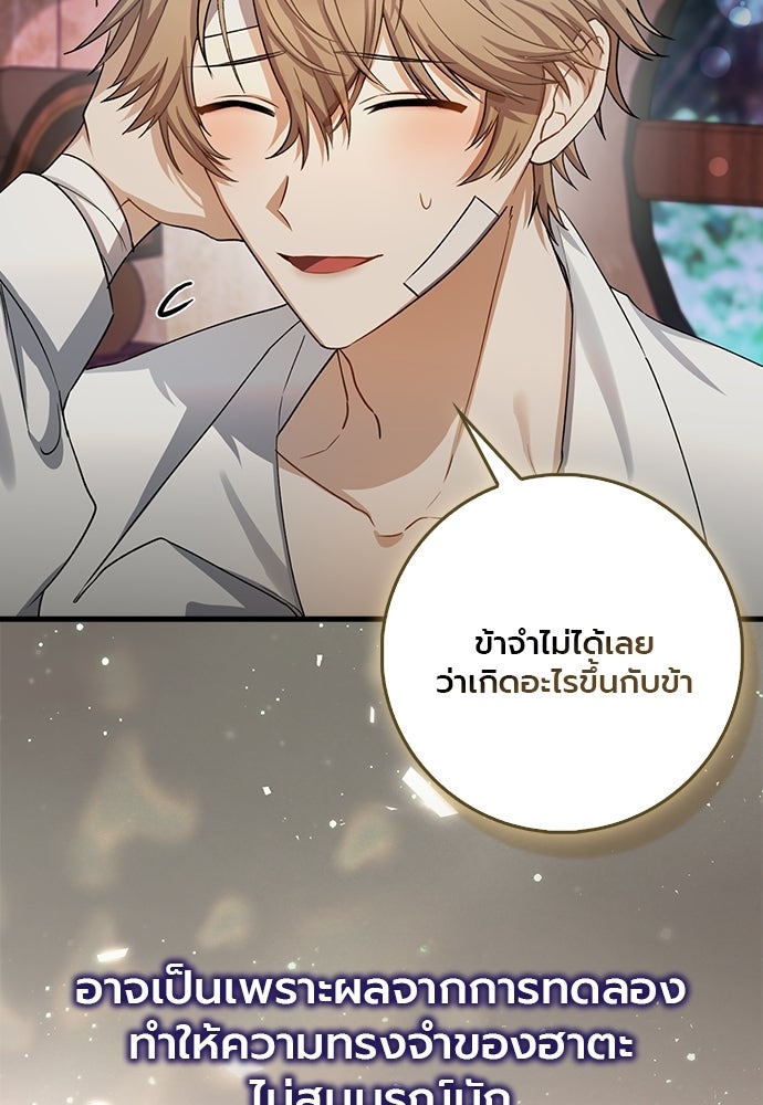 ภูตจิ๋วสมองแจ๋ว - หน้า 17