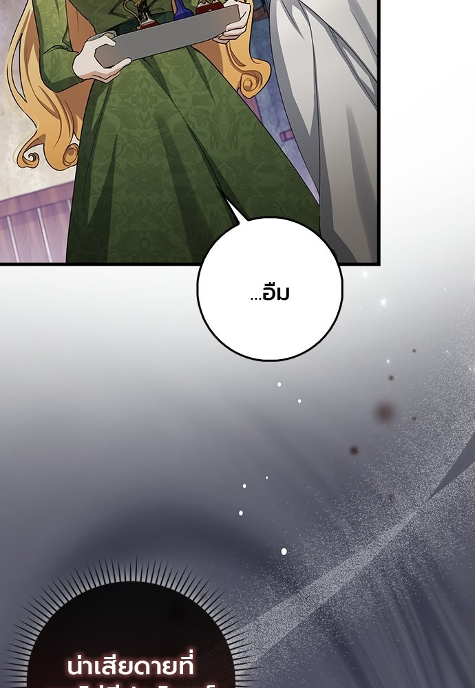 ภูตจิ๋วสมองแจ๋ว - หน้า 19