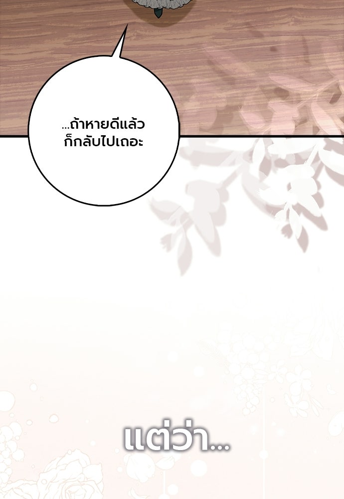 ภูตจิ๋วสมองแจ๋ว - หน้า 27