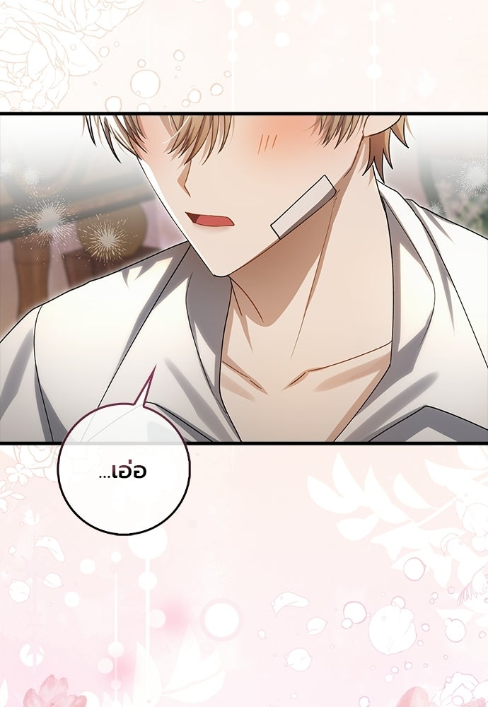 ภูตจิ๋วสมองแจ๋ว - หน้า 28