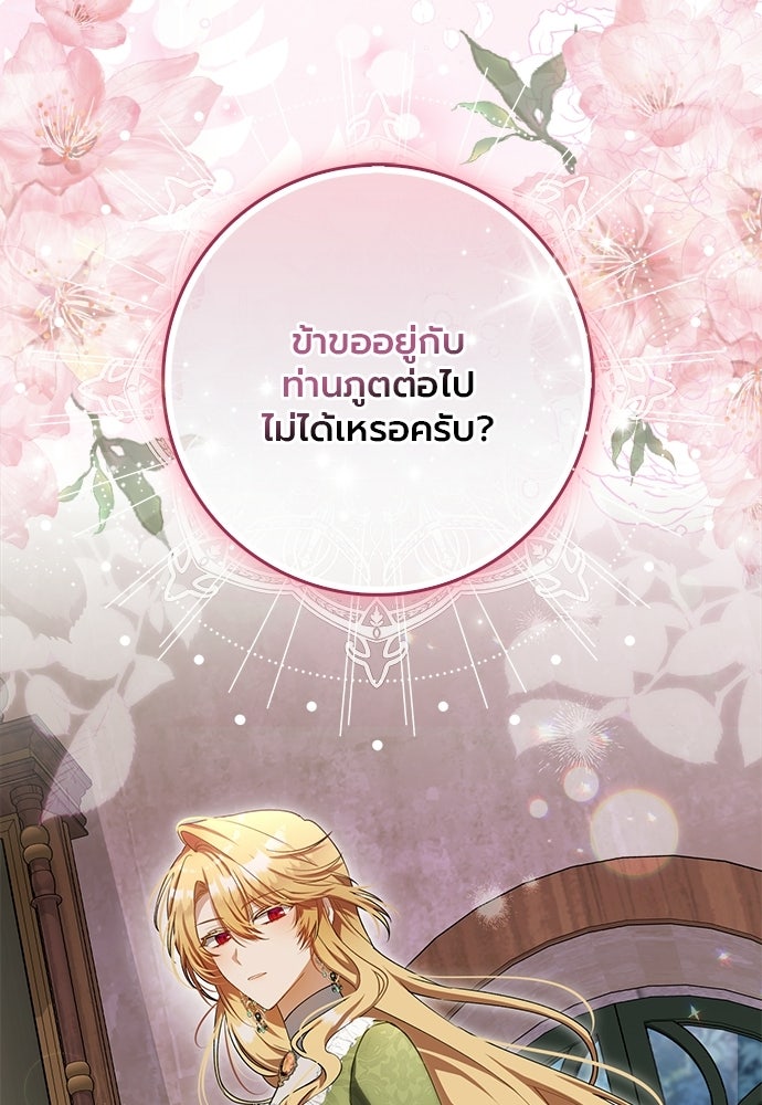 ภูตจิ๋วสมองแจ๋ว - หน้า 29