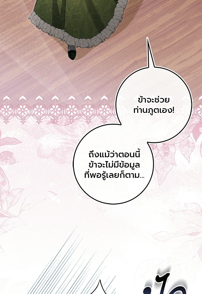 ภูตจิ๋วสมองแจ๋ว - หน้า 34