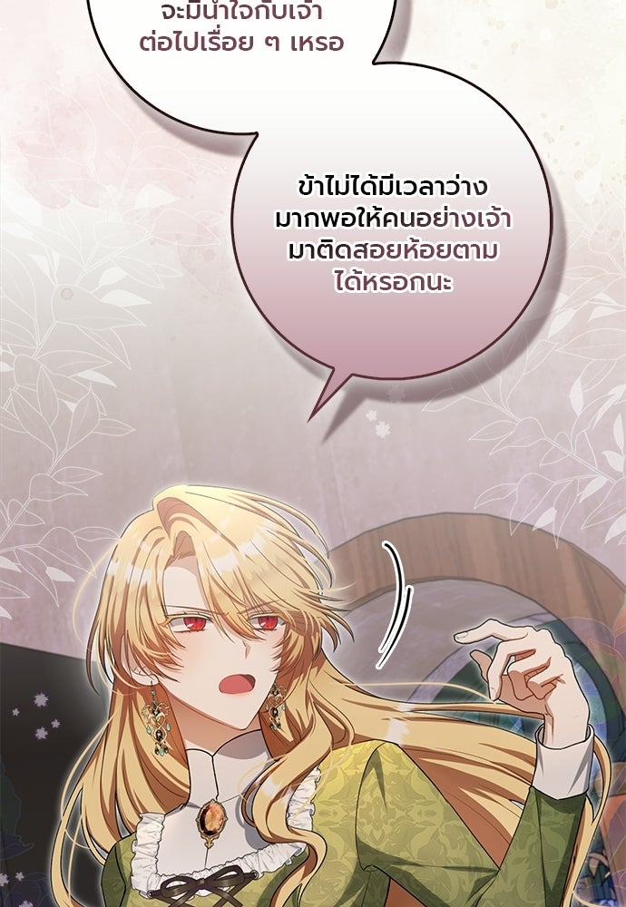 ภูตจิ๋วสมองแจ๋ว - หน้า 36