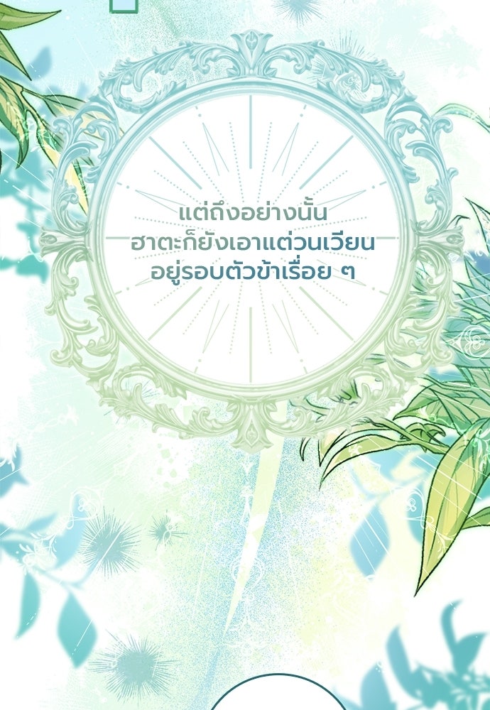 ภูตจิ๋วสมองแจ๋ว - หน้า 43