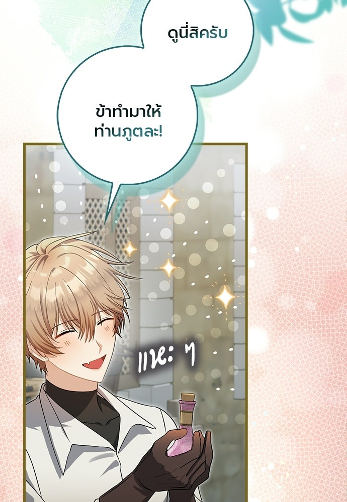 ภูตจิ๋วสมองแจ๋ว - หน้า 44
