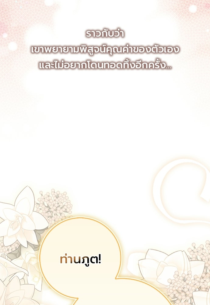 ภูตจิ๋วสมองแจ๋ว - หน้า 46
