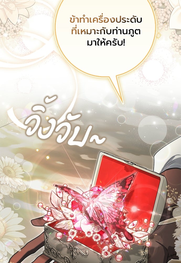 ภูตจิ๋วสมองแจ๋ว - หน้า 47