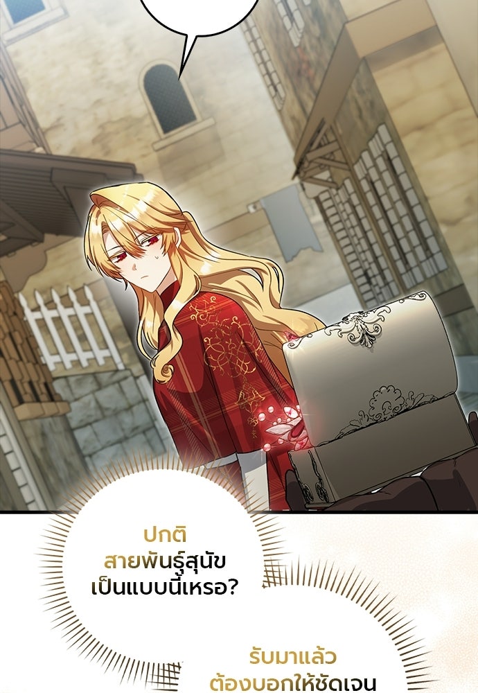 ภูตจิ๋วสมองแจ๋ว - หน้า 49