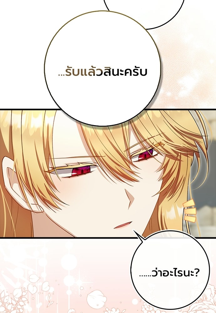 ภูตจิ๋วสมองแจ๋ว - หน้า 52