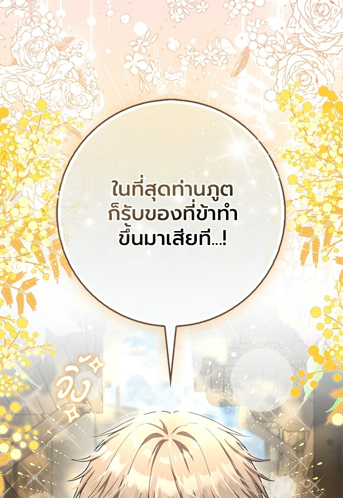 ภูตจิ๋วสมองแจ๋ว - หน้า 53