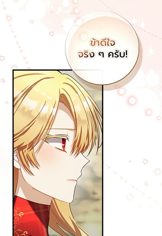 ภูตจิ๋วสมองแจ๋ว - หน้า 55