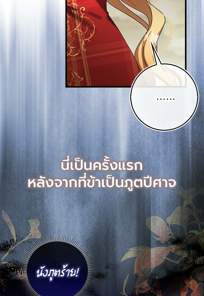 ภูตจิ๋วสมองแจ๋ว - หน้า 57