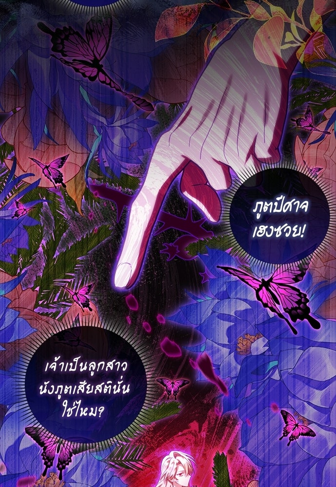 ภูตจิ๋วสมองแจ๋ว - หน้า 58