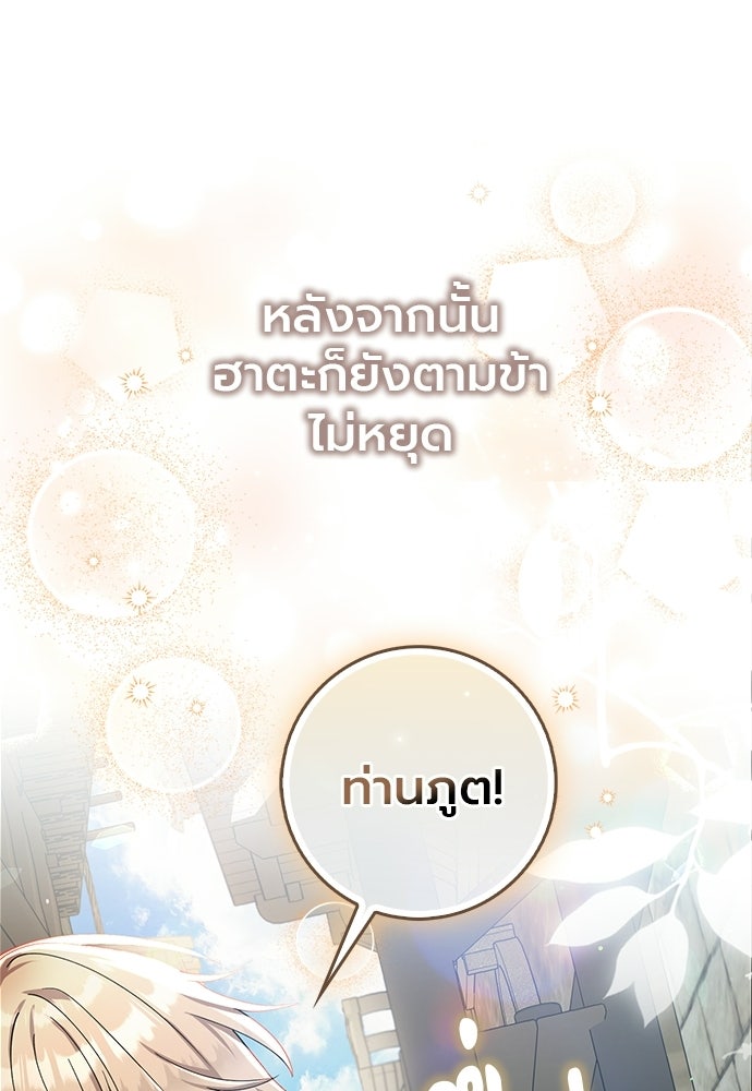 ภูตจิ๋วสมองแจ๋ว - หน้า 61