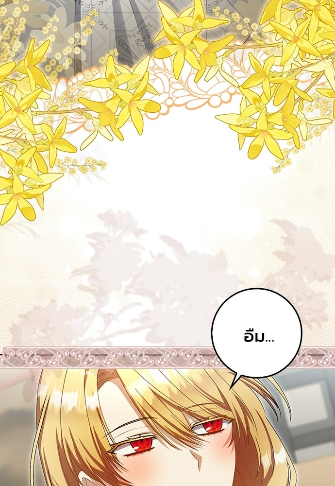 ภูตจิ๋วสมองแจ๋ว - หน้า 64