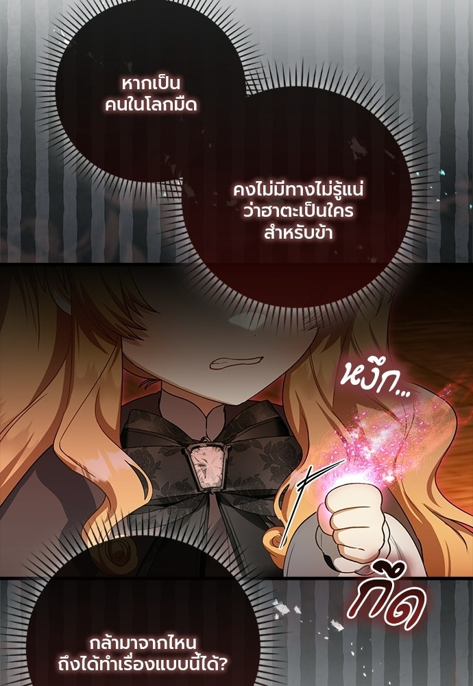ภูตจิ๋วสมองแจ๋ว - หน้า 67