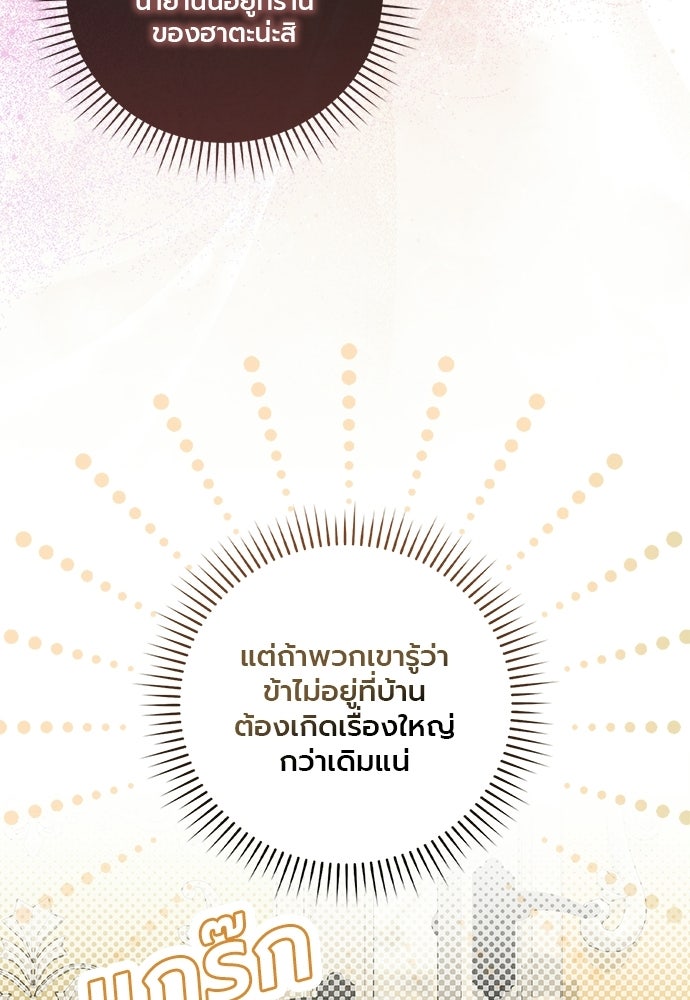 ภูตจิ๋วสมองแจ๋ว - หน้า 70