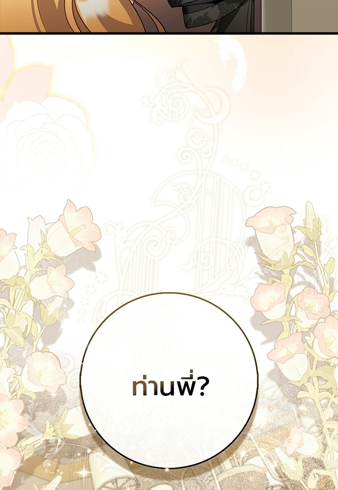 ภูตจิ๋วสมองแจ๋ว - หน้า 73