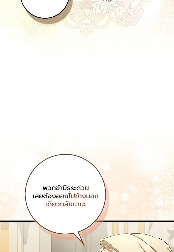 ภูตจิ๋วสมองแจ๋ว - หน้า 75