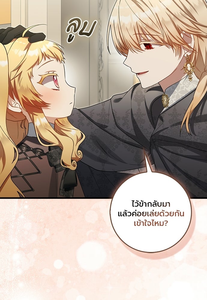 ภูตจิ๋วสมองแจ๋ว - หน้า 76