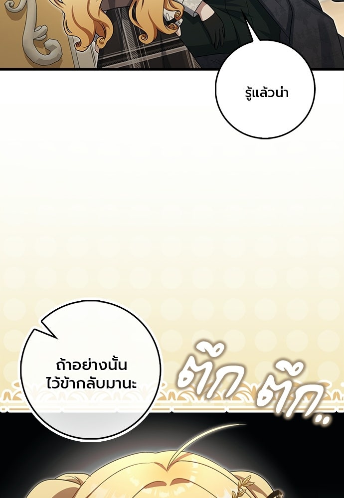 ภูตจิ๋วสมองแจ๋ว - หน้า 78