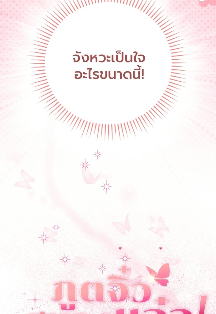 ภูตจิ๋วสมองแจ๋ว - หน้า 80