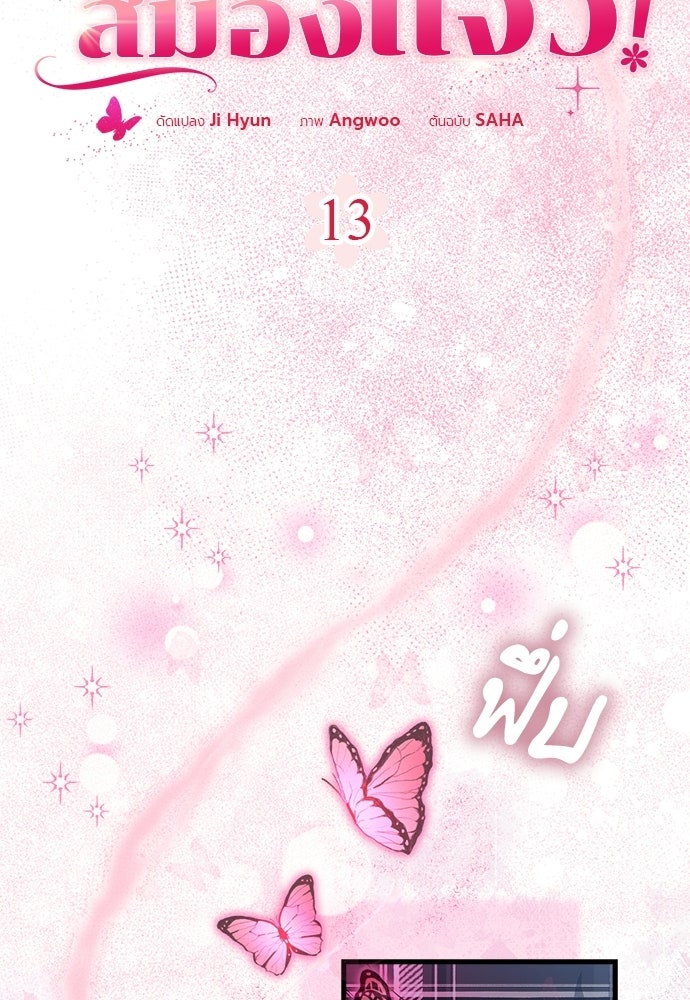 ภูตจิ๋วสมองแจ๋ว - หน้า 81