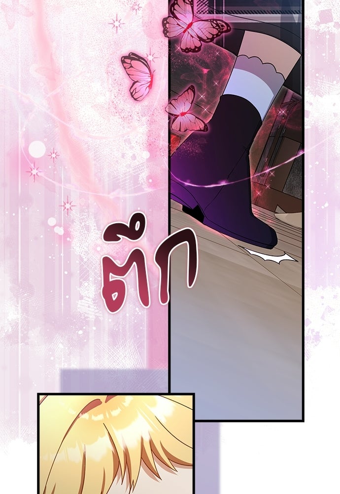 ภูตจิ๋วสมองแจ๋ว - หน้า 82