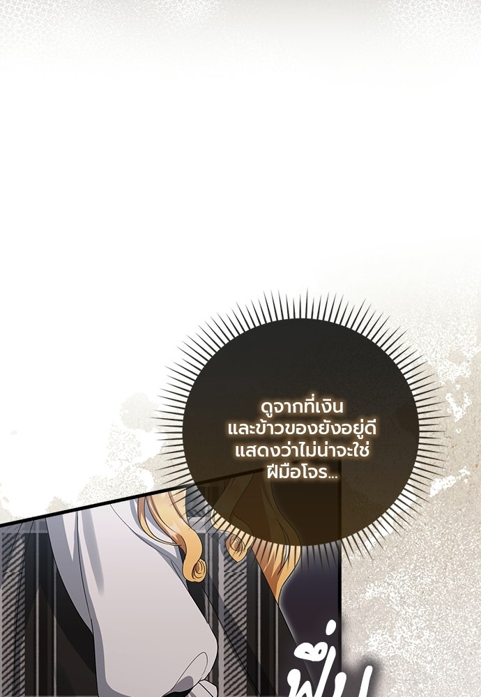 ภูตจิ๋วสมองแจ๋ว - หน้า 86