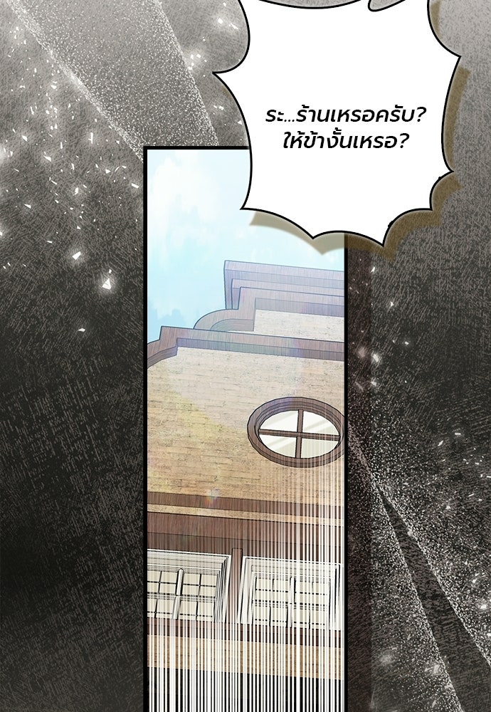 ภูตจิ๋วสมองแจ๋ว - หน้า 89