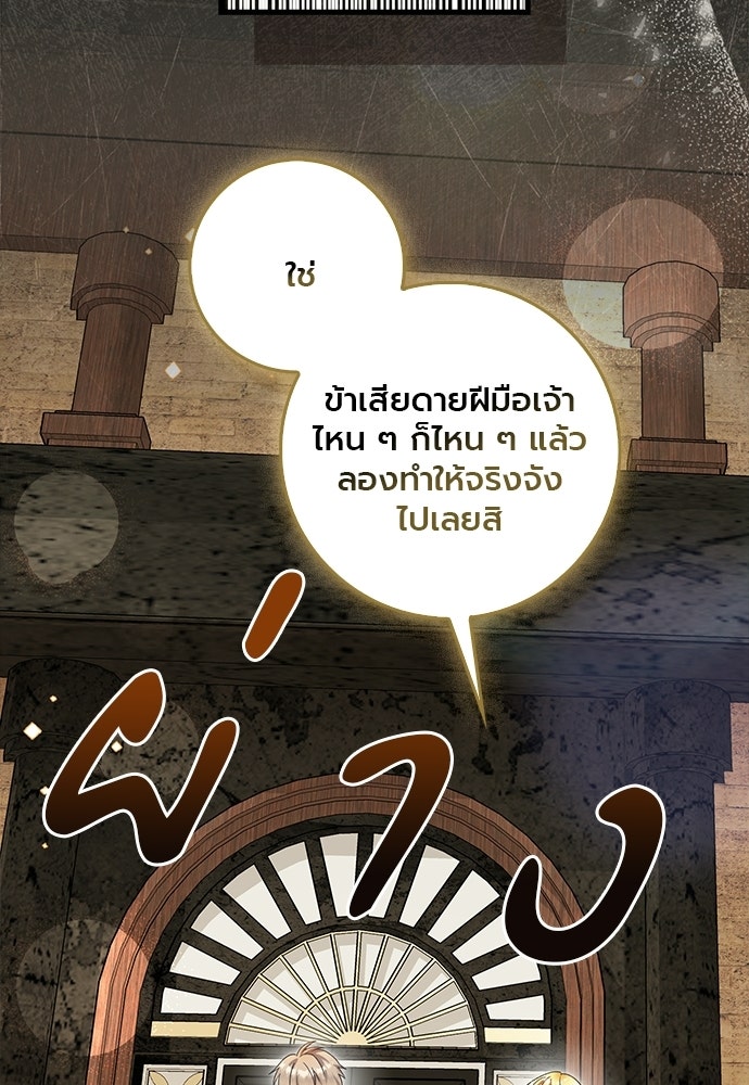 ภูตจิ๋วสมองแจ๋ว - หน้า 90