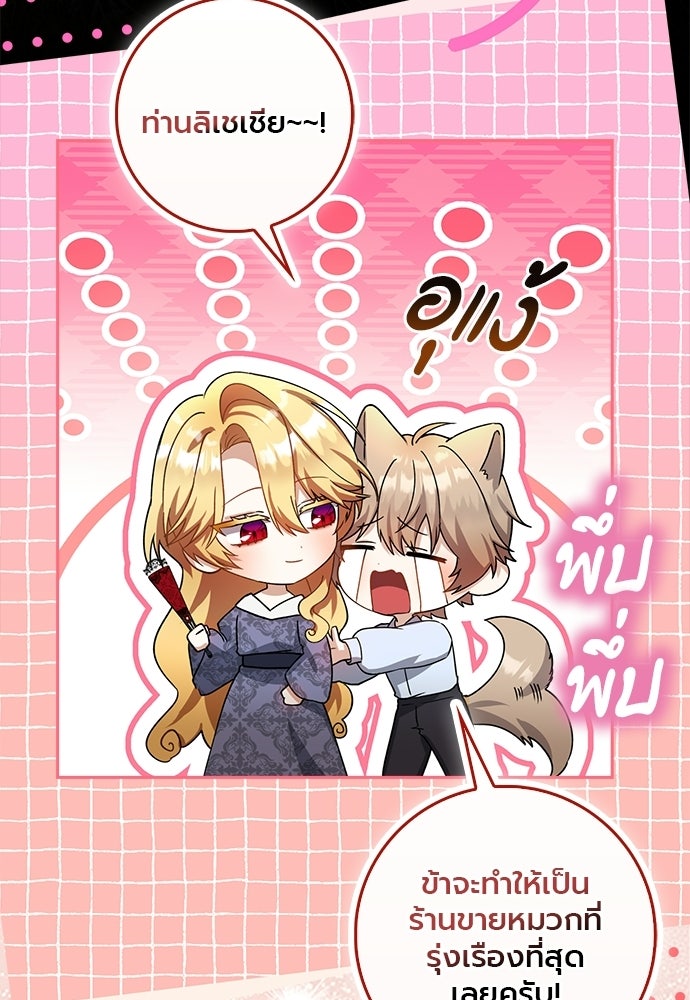 ภูตจิ๋วสมองแจ๋ว - หน้า 92