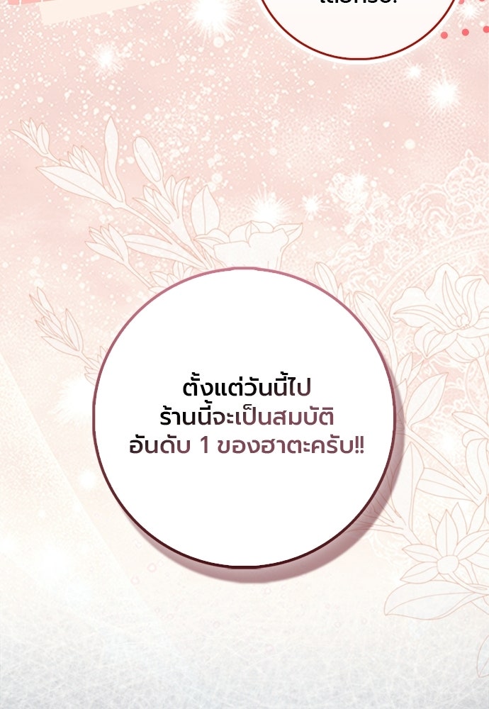 ภูตจิ๋วสมองแจ๋ว - หน้า 93