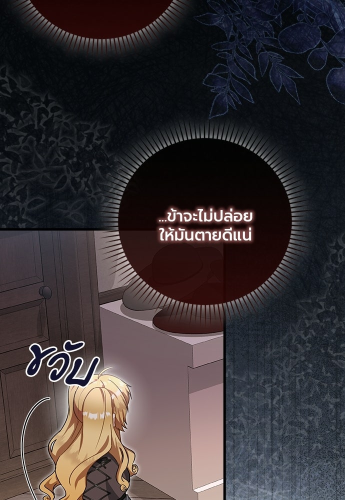 ภูตจิ๋วสมองแจ๋ว - หน้า 95