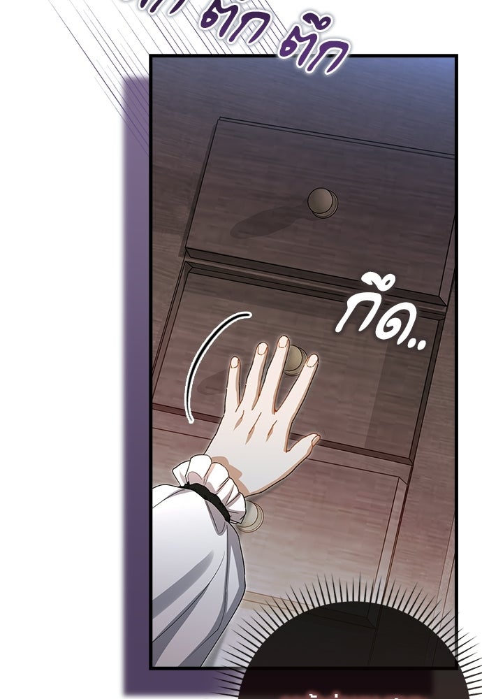 ภูตจิ๋วสมองแจ๋ว - หน้า 97