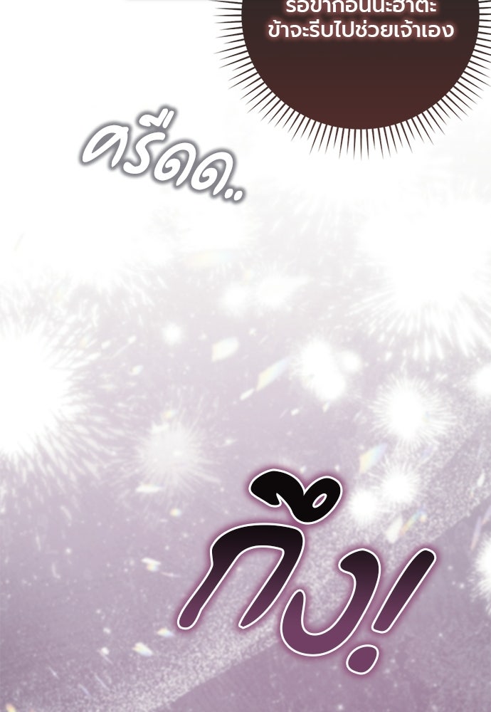 ภูตจิ๋วสมองแจ๋ว - หน้า 98