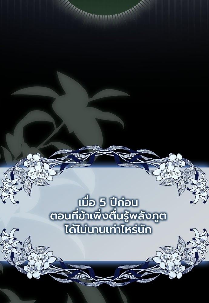 ภูตจิ๋วสมองแจ๋ว - หน้า 5