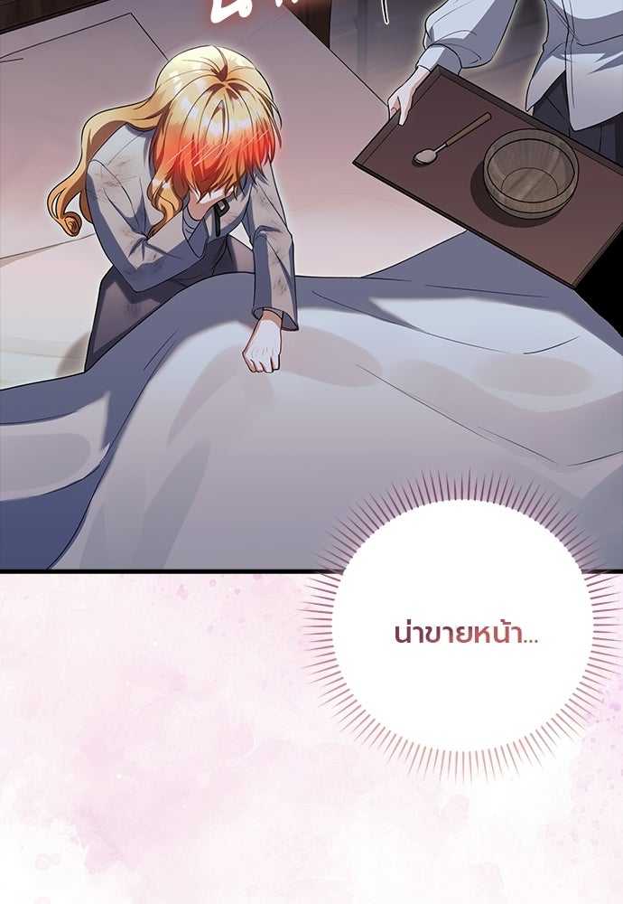 ภูตจิ๋วสมองแจ๋ว - หน้า 72