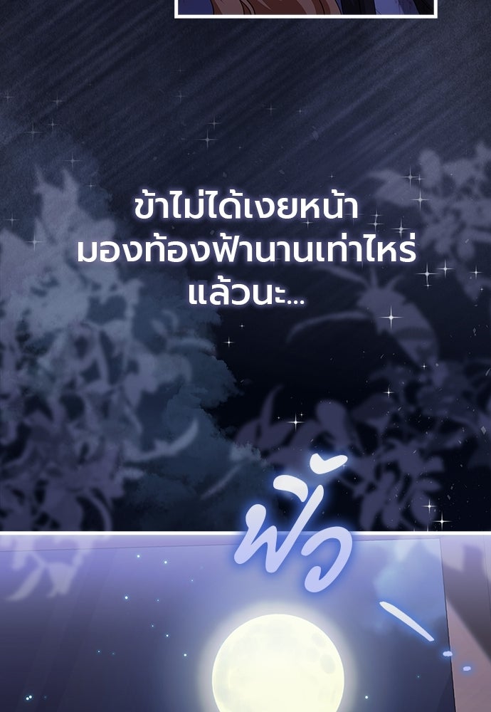 ภูตจิ๋วสมองแจ๋ว - หน้า 84