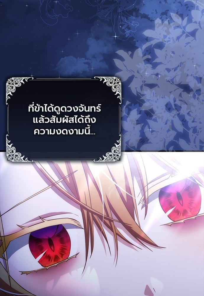 ภูตจิ๋วสมองแจ๋ว - หน้า 86