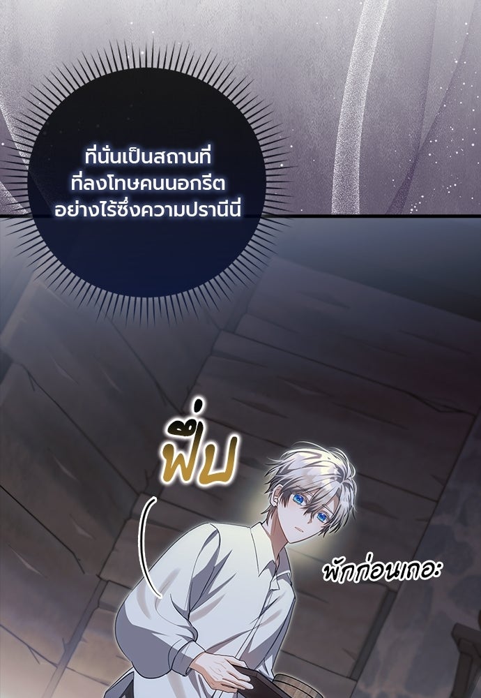 ภูตจิ๋วสมองแจ๋ว - หน้า 97