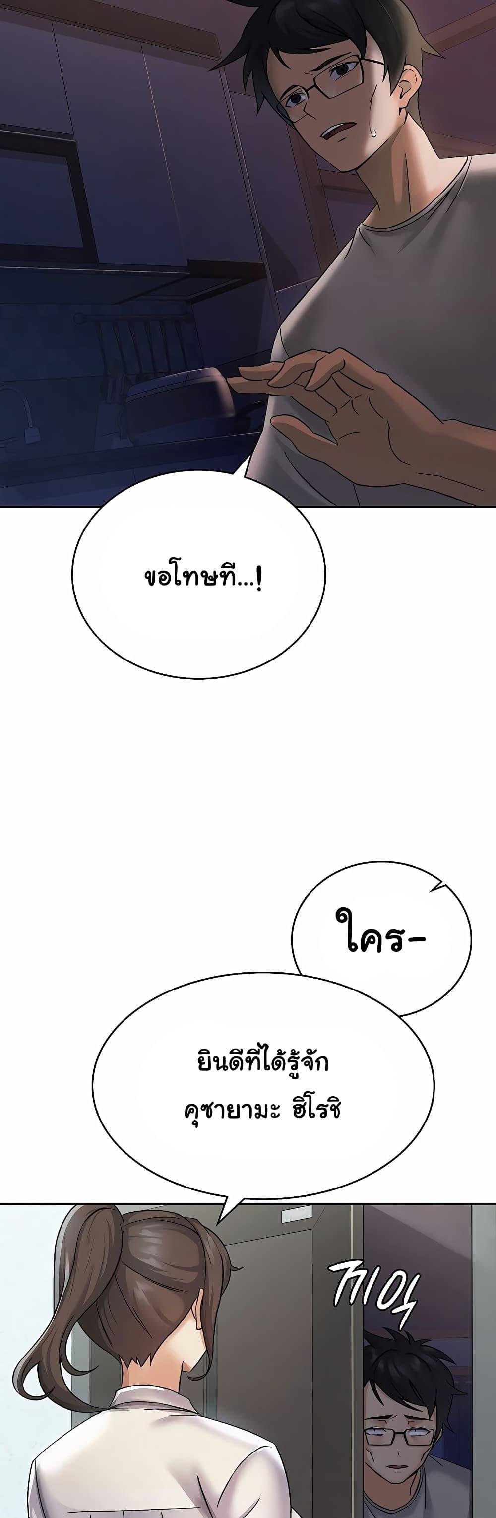 Tax Girlfriend - หน้า 38